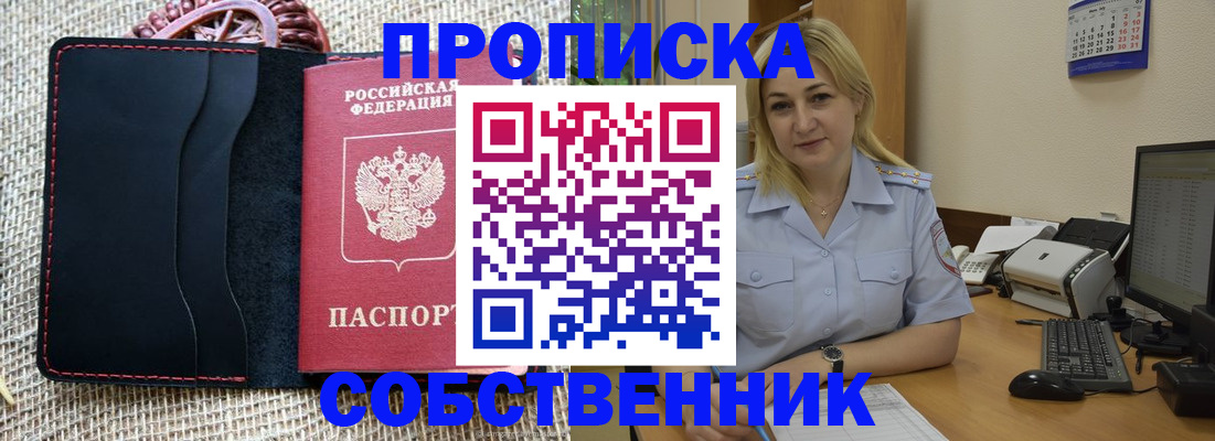 временная регистрация в квартире в Видном