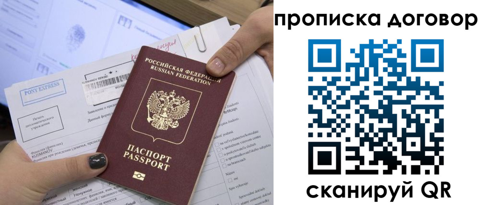 прописка гарантия в Видном
