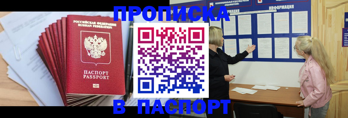прописка от собственника в Видном