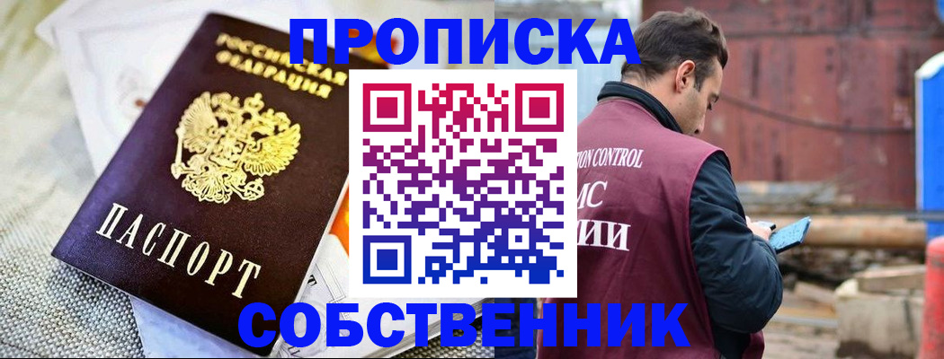 временная регистрация купить в Видном