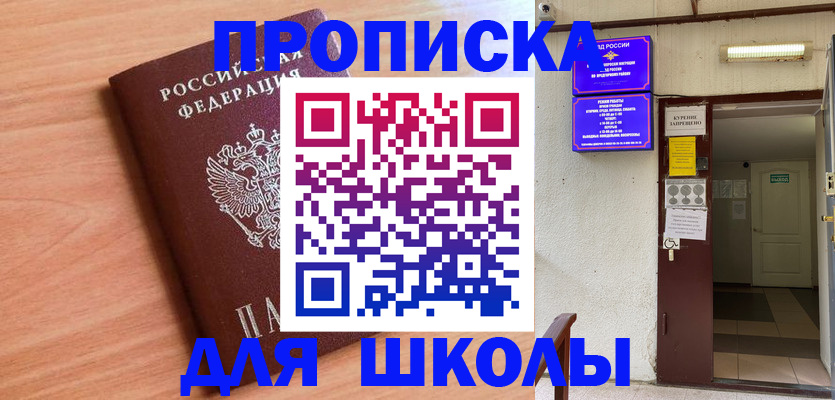 купить прописку в Видном