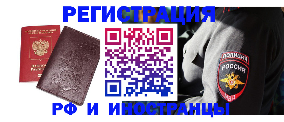 прописка в квартире в Видном