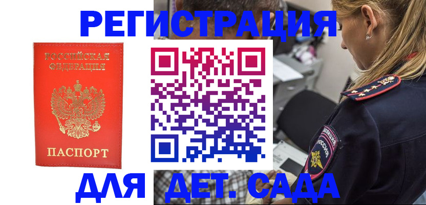 прописка ребенка в Видном