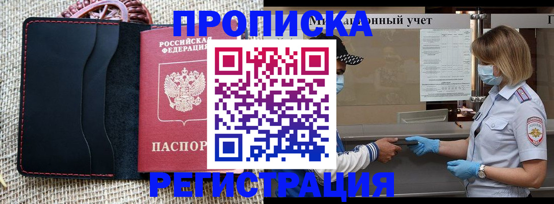 регистрация в Видном