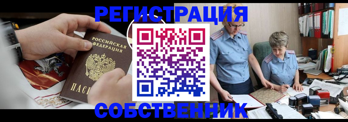 миграционный учет в Видном
