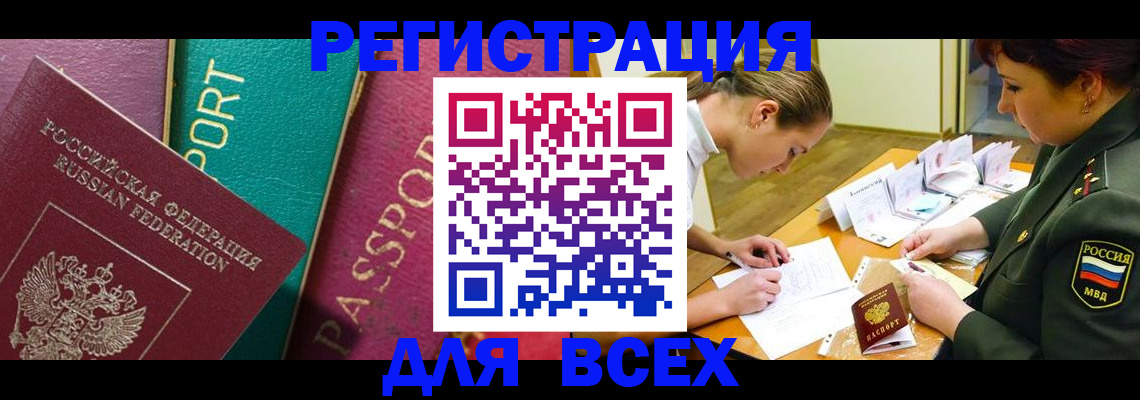 временная регистрация поиск в Видном