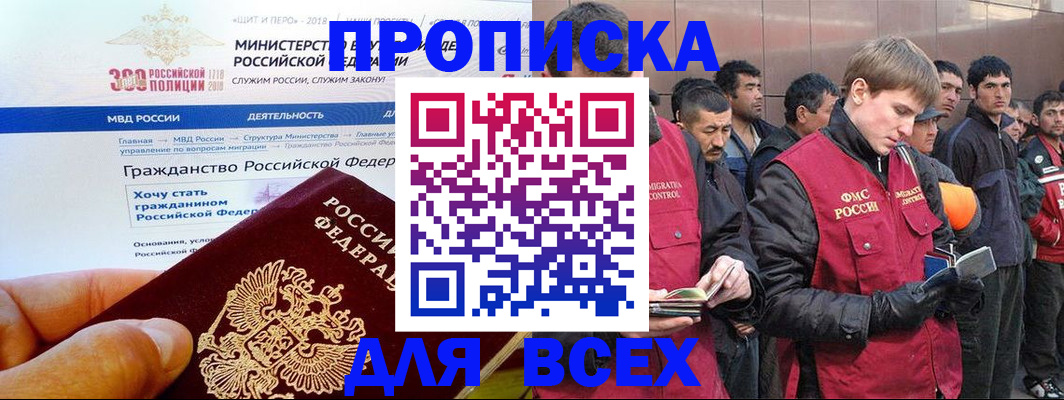 временная регистрация недорого в Видном